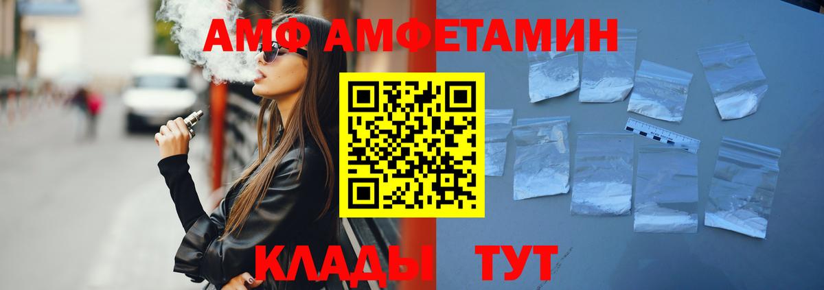 Тимашёвск  Amphetamine Premium  АМФ  Вход с VPN  АМФ 