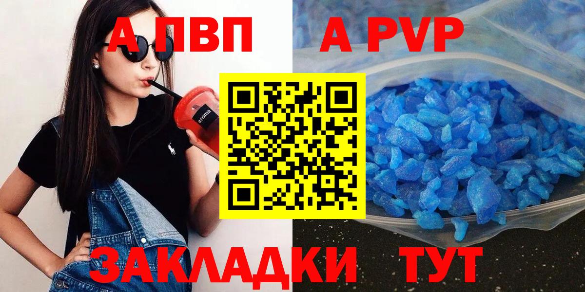 Alfa_PVP VHQ  Вход с VPN  A PVP Соль  APVP  Тимашёвск 