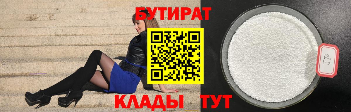 Тимашёвск  БУТИРАТ GHB  Вход с VPN 