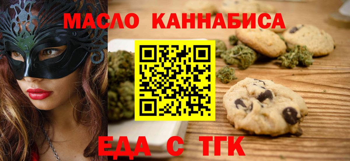 Тимашёвск  Печенье с ТГК конопля  Вход с VPN 
