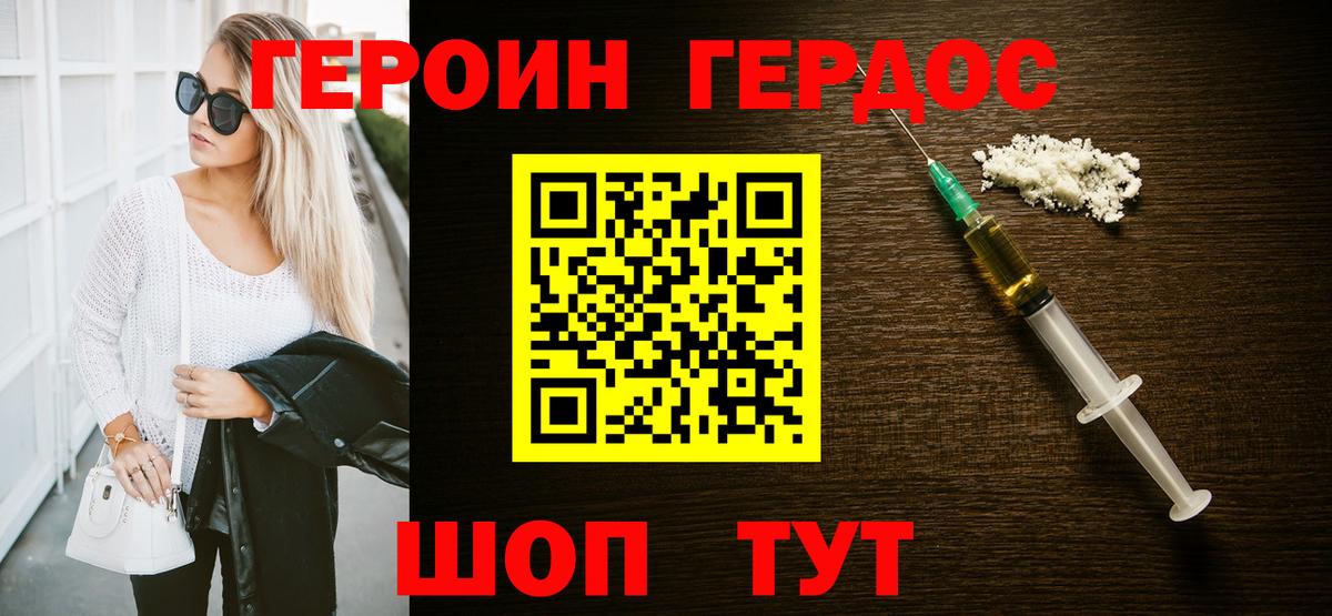 Героин белый Тимашёвск