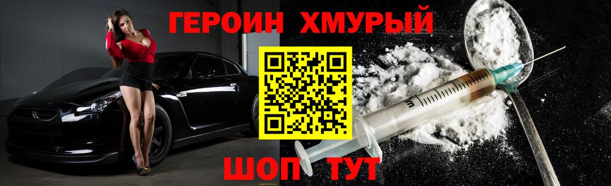 Тимашёвск  Героин хмурый  Вход с VPN 