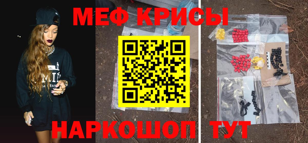 Меф мяу мяу  Тимашёвск