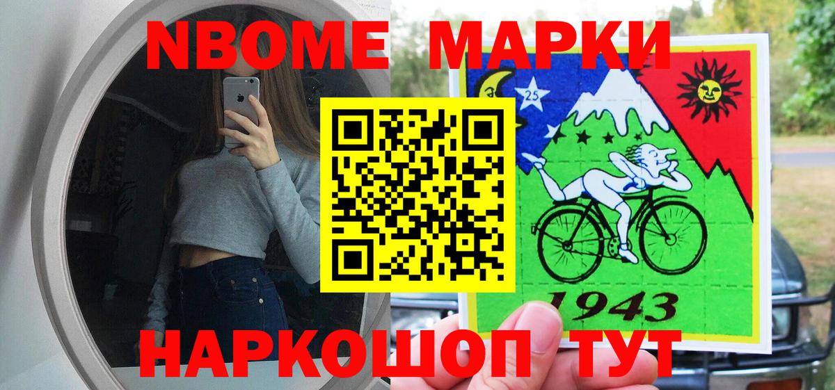 Марки NBOMe 1,5мг Тимашёвск